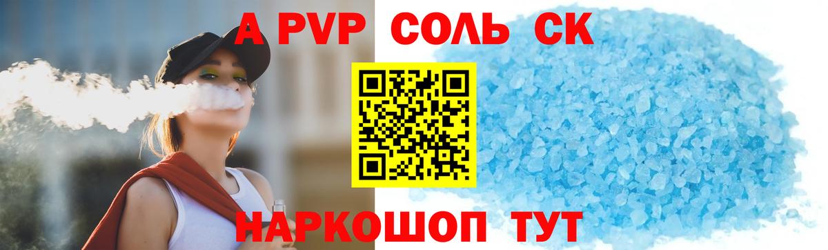 Альфа ПВП VHQ  APVP  Россошь  что такое наркотик  Вход с VPN  A PVP мука  A-PVP СК КРИС 