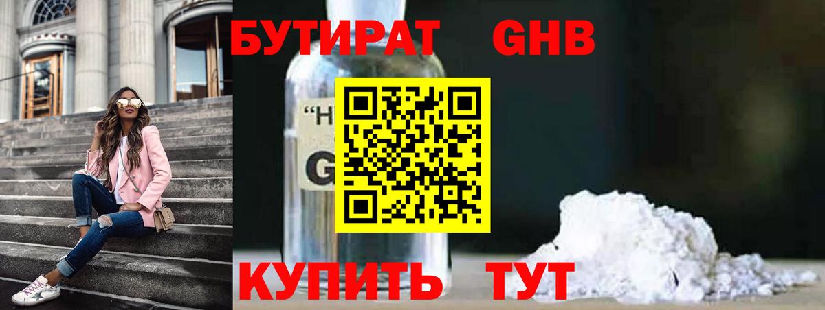 Бутират  Бутират BDO 33%  Вход с VPN  Россошь 