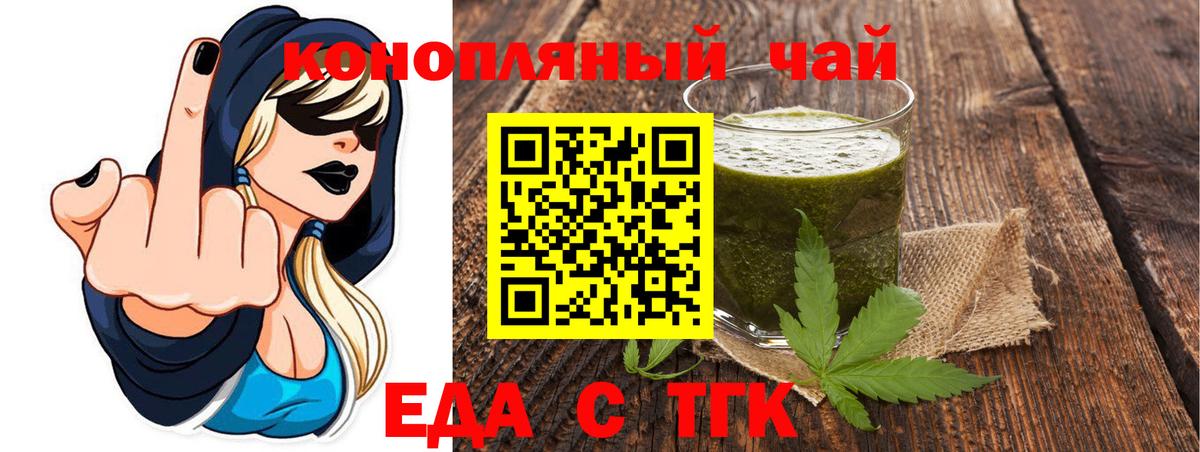 Еда ТГК конопля  Вход с VPN  Россошь 