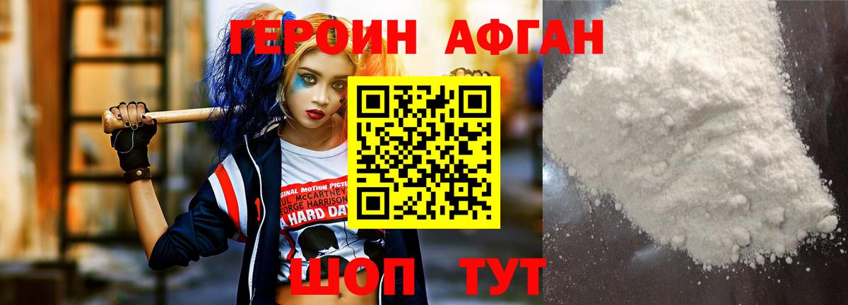 ГЕРОИН герыч Россошь