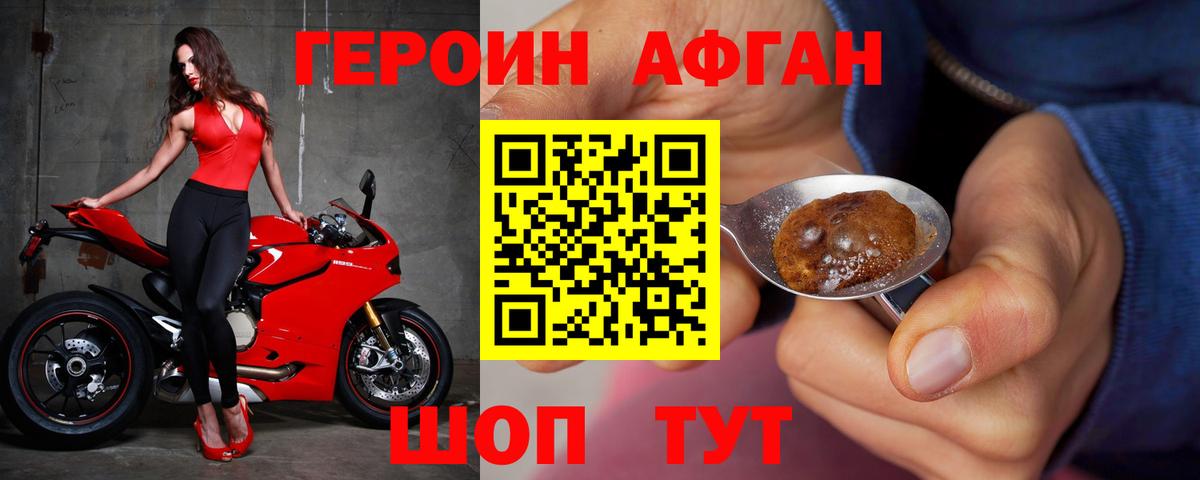 ГЕРОИН Афган  Вход с VPN  Россошь 