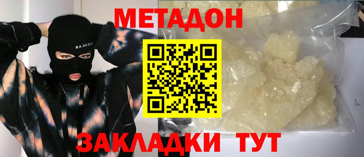 МЕТАДОН VHQ Россошь