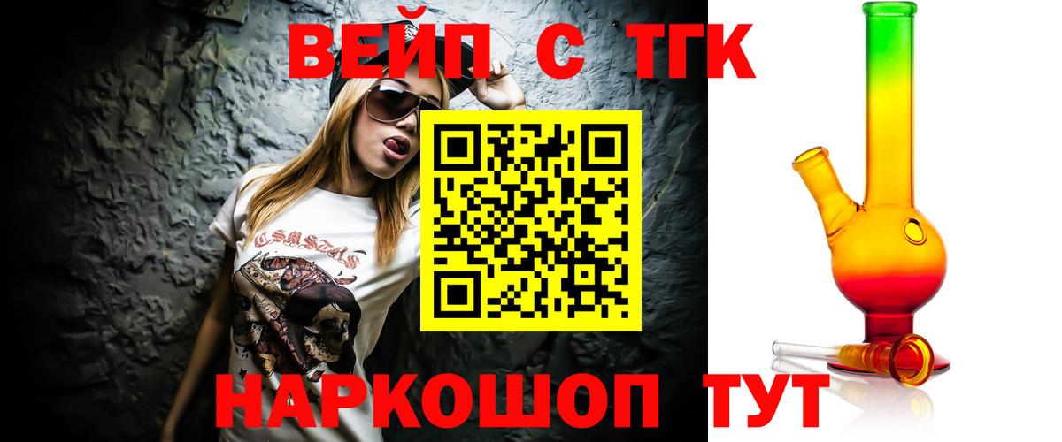 Россошь  Дистиллят ТГК вейп с тгк  ТГК гашишное масло  Вход с VPN 